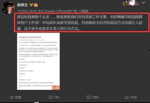 徐峰立微博爆料最新消息,最新消息引发热议！  第1张