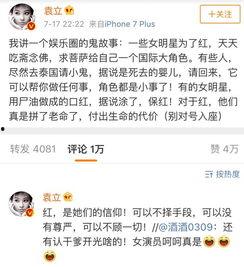 袁立爆料娱乐圈黑料,揭秘明星背后的惊人真相  第2张