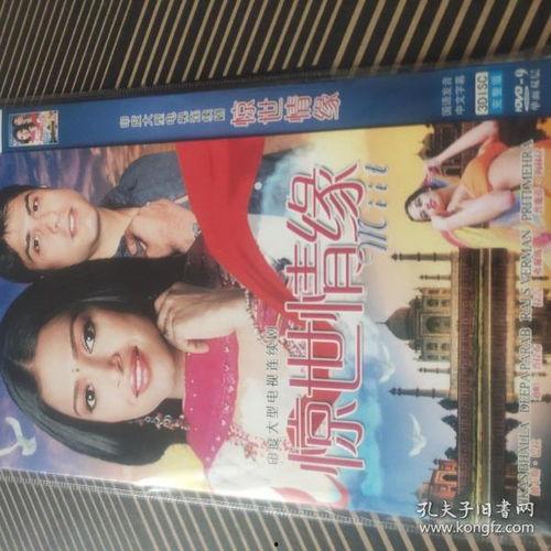 印度dvd在线观看,畅享宝莱坞电影盛宴  第2张