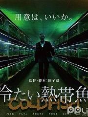 冰热带鱼电影在线观看,热带鱼冒险之旅在线观影指南  第2张