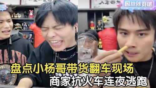 小杨哥爆料助理视频  第3张