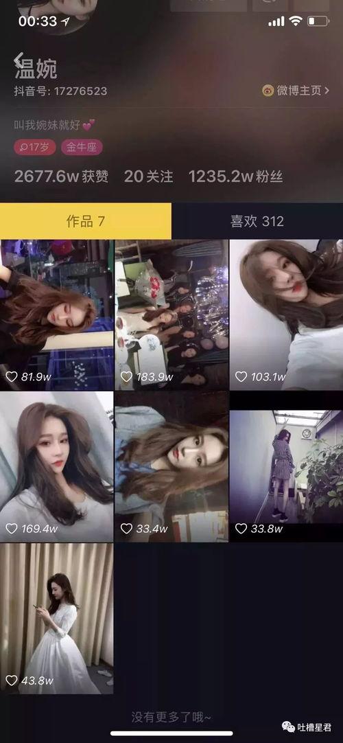 抖音网红各种吃瓜在线,揭秘娱乐圈幕后风云  第2张