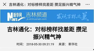 通化今日头条最新爆料,揭秘今日头条独家披露的惊人内幕