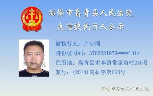 青岛老赖爆料案件最新,揭开债务纠纷背后的惊人真相