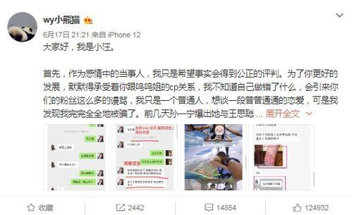 孙一宁前任发文爆料新闻,独家爆料背后的真相与内幕 第2张 孙一宁前任发文爆料新闻,独家爆料背后的真相与内幕 第2张