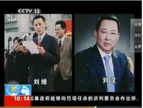 天涯爆料刘汉 刘维视频,天涯爆料视频背后的惊人内幕 第2张 天涯爆料刘汉 刘维视频,天涯爆料视频背后的惊人内幕 第2张