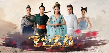 重生君颜在线观看,穿越时空的绝世容颜 第2张 重生君颜在线观看,穿越时空的绝世容颜 第2张