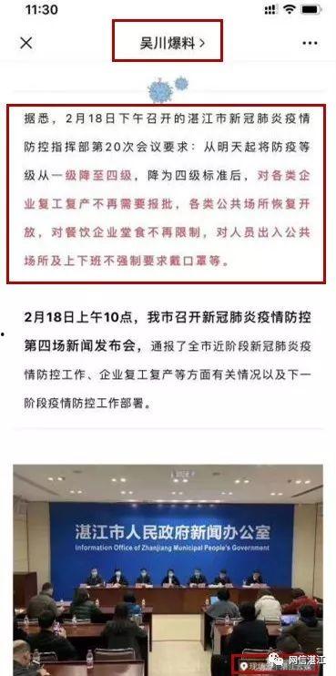 吴川市今日爆料信息,揭秘今日热点事件背后的真相  第2张
