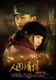 人间情缘在线观看,穿越时空的爱恋  第2张