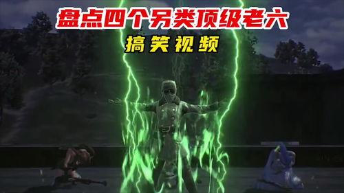 盘点老六搞笑爆料视频,笑料百出，揭秘娱乐圈幕后趣闻  第2张