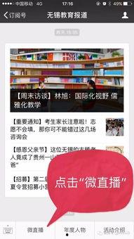 无锡教育频道在线观看,在线观看，畅享教育资源新体验  第2张