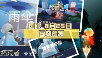 光遇最新爆料复刻,神秘复刻，探寻遗忘的传说  第3张