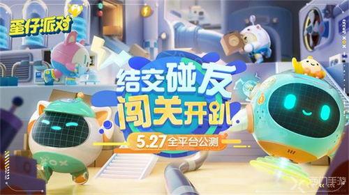 蛋仔派对最新更新内容爆料,趣味玩法升级，惊喜活动来袭！  第3张
