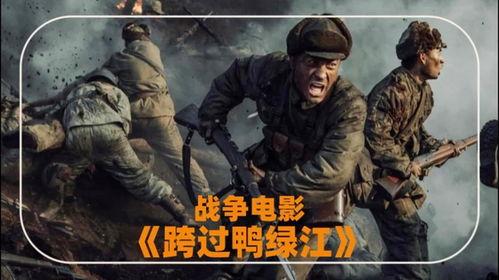 战争电影 在线观看,战争电影在线观看指南  第3张