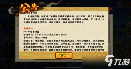 火影最新活动爆料口令,神秘口令解锁全新篇章 第3张 火影最新活动爆料口令,神秘口令解锁全新篇章 第3张