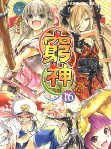 贫穷神来了在线观看,揭秘财富逆袭的奇幻之旅  第3张