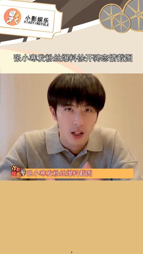 张小寒爆料照片大全视频,照片大全视频幕后揭秘