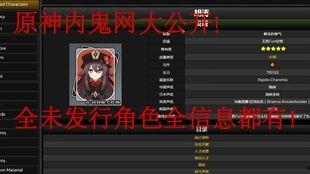 原神最新角色内鬼爆料,内鬼爆料揭示神秘力量  第2张