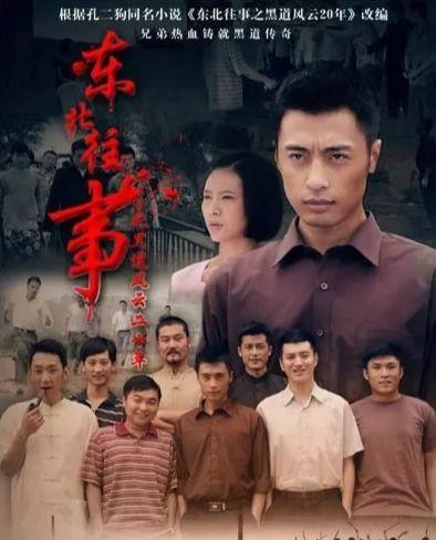 东北往事电视剧在线观看,热血青春岁月——重温那段激情燃烧的岁月  第2张