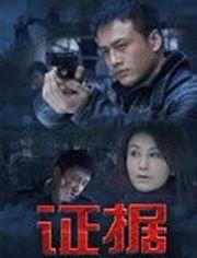 证据电视剧在线观看,揭开真相的悬疑之旅