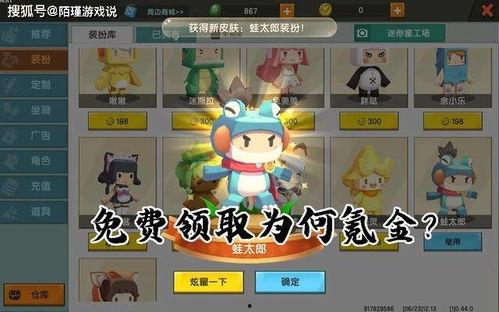 最新版迷你世界皮肤爆料,炫酷造型抢先看！