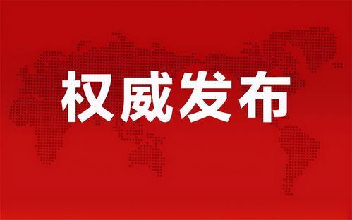 成都爆料武胜新闻最新消息,武胜县最新动态，详情速览  第2张