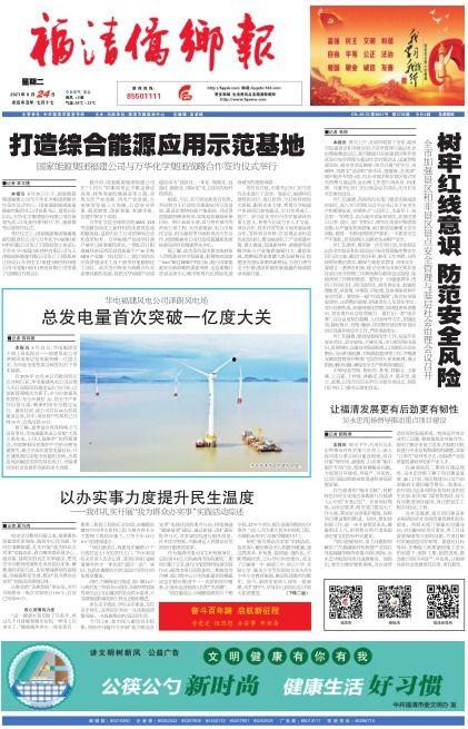 福清新闻网爆料,揭秘背后惊人真相！