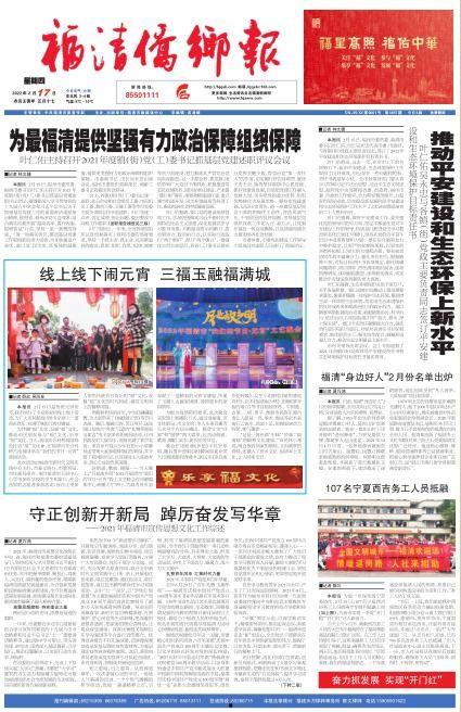 福清新闻网爆料,揭秘背后惊人真相！  第2张