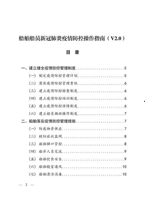 新船员最新爆料消息,揭秘海上生活与航行背后的真实故事  第3张