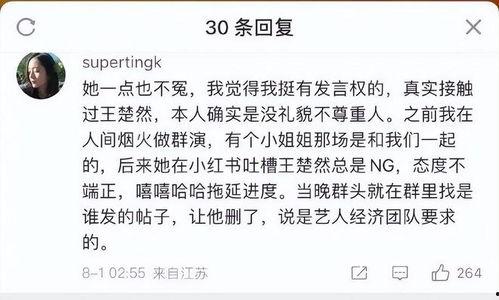 导演视频爆料王楚然,王楚然幕后故事，揭开影视圈神秘面纱  第2张