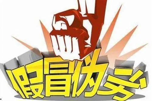 假冒伪劣新闻有偿爆料,揭秘有偿爆料背后的假冒伪劣新闻产业链  第2张 假冒伪劣新闻有偿爆料,揭秘有偿爆料背后的假冒伪劣新闻产业链  第2张