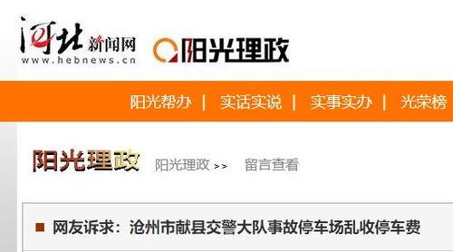 河北新闻爆料有奖平台,全民参与,共创和谐社会 第2张 河北新闻爆料有奖平台,全民参与,共创和谐社会 第2张