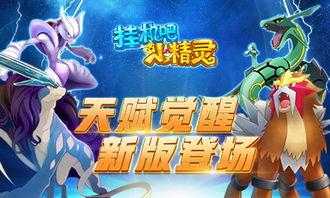 口袋觉醒官方最新爆料吧,官方最新爆料揭秘神秘新内容与玩法升级 第2张 口袋觉醒官方最新爆料吧,官方最新爆料揭秘神秘新内容与玩法升级 第2张