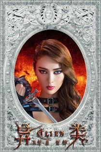 异类之血精灵在线观看,探寻神秘血脉的奇幻之旅 第3张 异类之血精灵在线观看,探寻神秘血脉的奇幻之旅 第3张